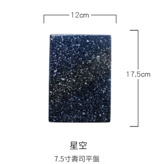 Hot Recommended Ceramic Plate [7.5-inch Flat Plate-Starry Sky]