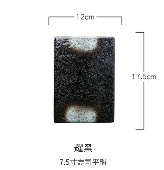 Hot push ceramic plate [7.5-inch flat plate-Yaohei]