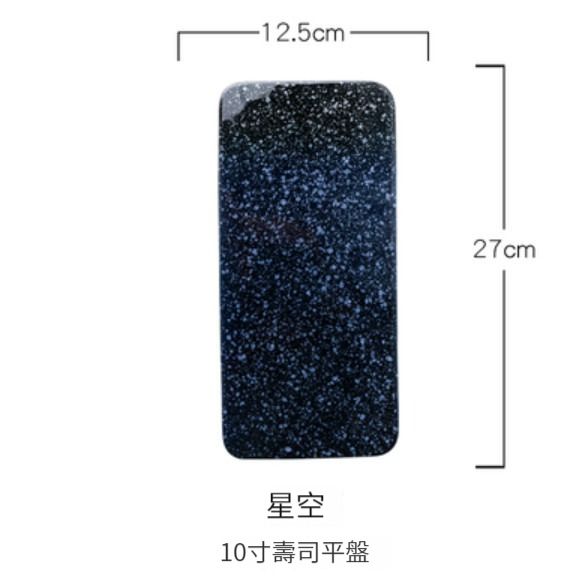 Hot Recommended Ceramic Plate [10-Inch Flat Plate-Starry Sky]