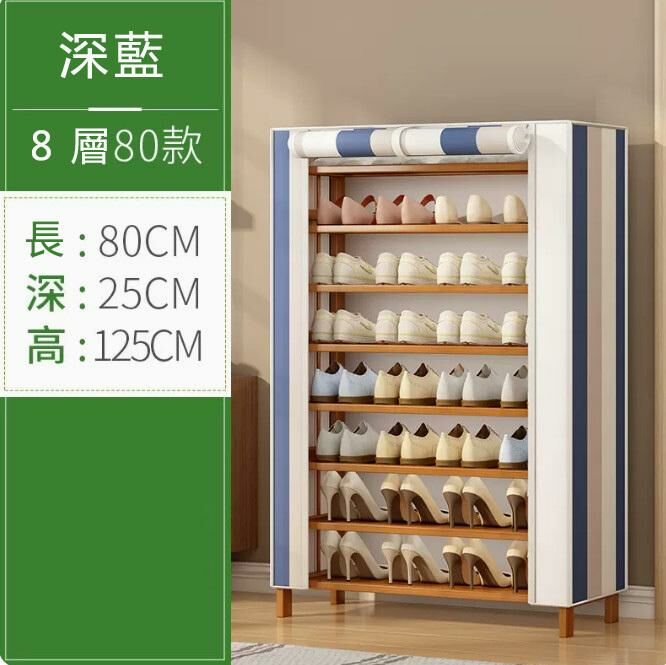 Hot shoe rack (8 layers, 80 styles - navy stripes - dustproof style)