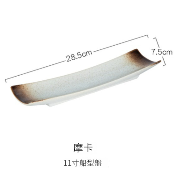 New ceramic plate [11-inch boat plate-Mocha]