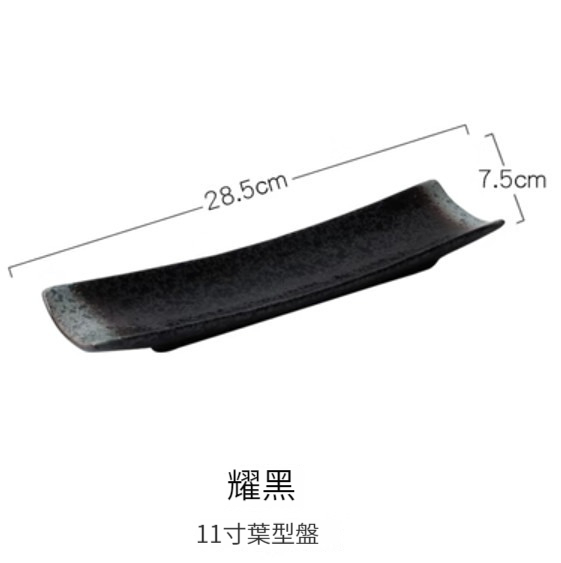 New ceramic plate [11-inch boat plate-Yaohei]