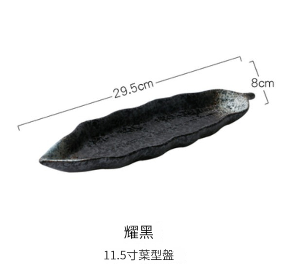 New ceramic plate [11.5-inch leaf plate-Yaohei]