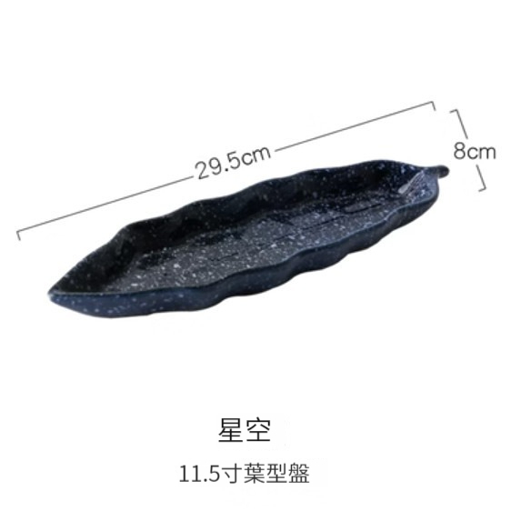 New ceramic plate [11.5-inch leaf plate-starry sky]