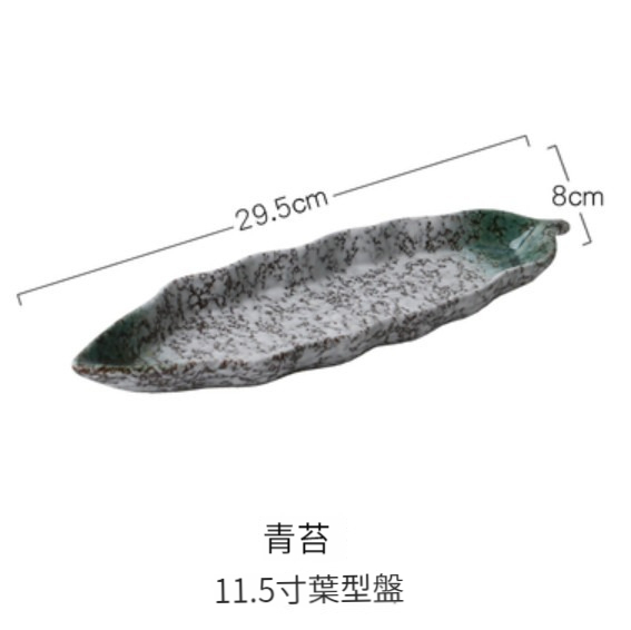 New ceramic plate [11.5-inch leaf plate-moss]