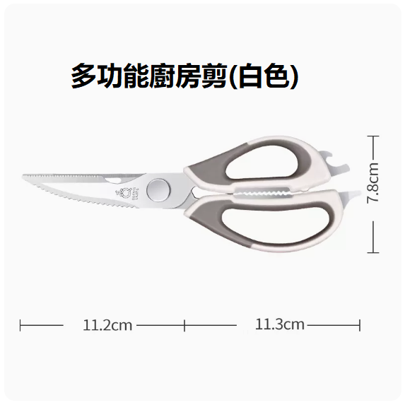 New kitchen scissors (pearl white_multifunctional kitchen scissors)