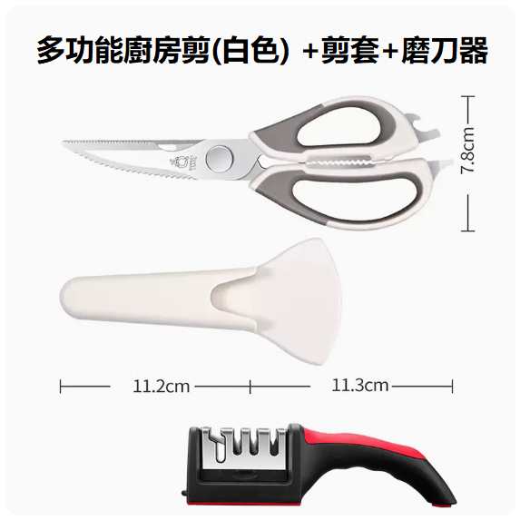 New kitchen scissors (pearl white_multifunctional kitchen scissors + refrigerator magnetic knife cover)