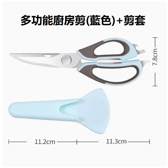 New kitchen scissors (sky blue_multifunctional kitchen scissors + refrigerator magnetic knife cover)