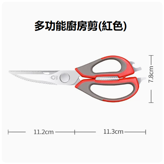 New kitchen scissors (elegant red and gray_multifunctional kitchen scissors)