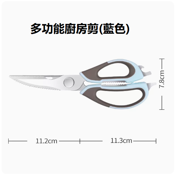 New kitchen scissors (sky blue_multifunctional kitchen scissors)