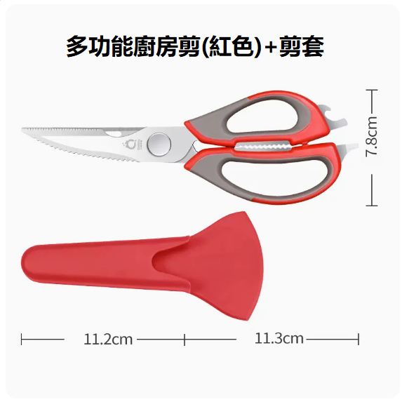 New kitchen scissors (elegant red and gray_multifunctional kitchen scissors + refrigerator magnetic knife cover)