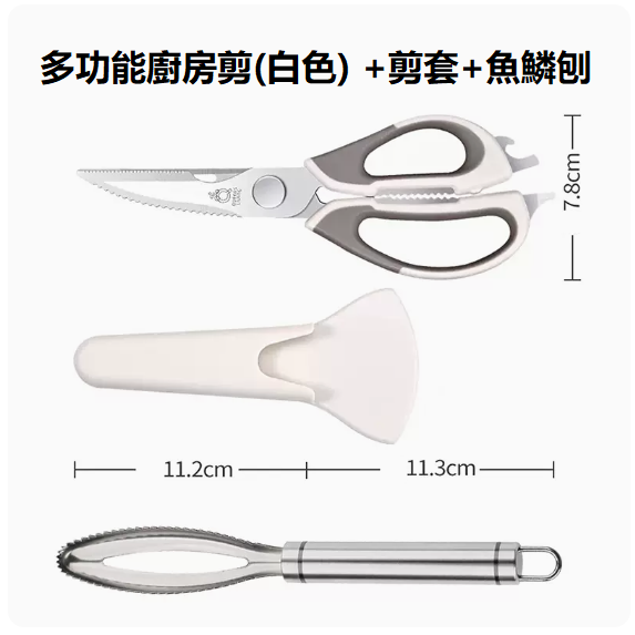 New kitchen scissors (pearl white scissors + refrigerator magnetic suction cover + fish scale planer)