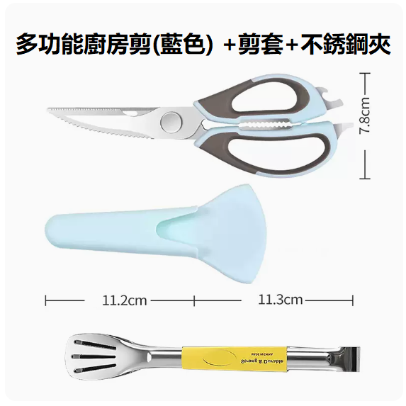 New kitchen scissors (sky blue scissors + refrigerator magnetic suction cover + 12-inch bread clip)