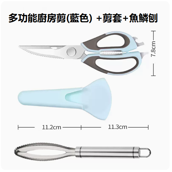 New kitchen scissors (sky blue scissors + refrigerator magnetic suction cover + fish scale planer)
