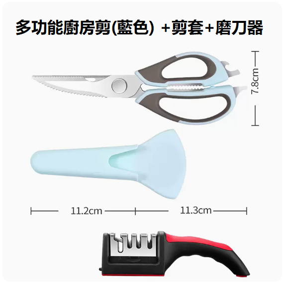 New kitchen scissors (sky blue scissors + refrigerator magnetic suction cover + four-stage knife sharpener)