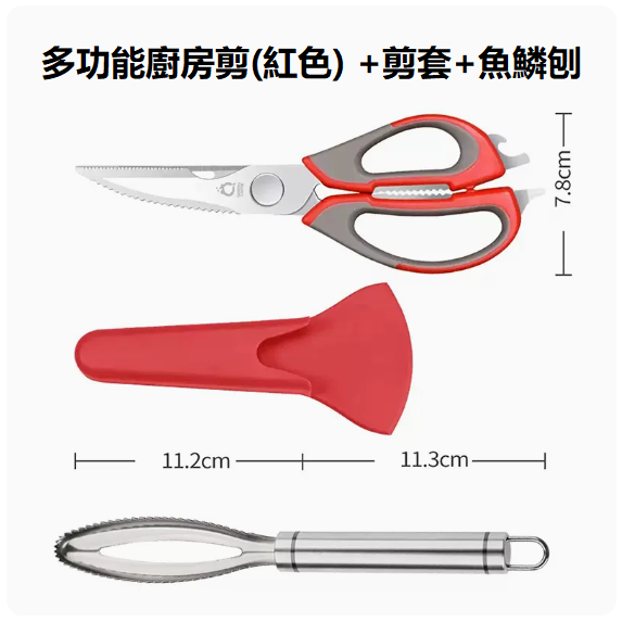 New kitchen scissors (elegant red and gray scissors + refrigerator magnetic suction cover + fish scale planer)