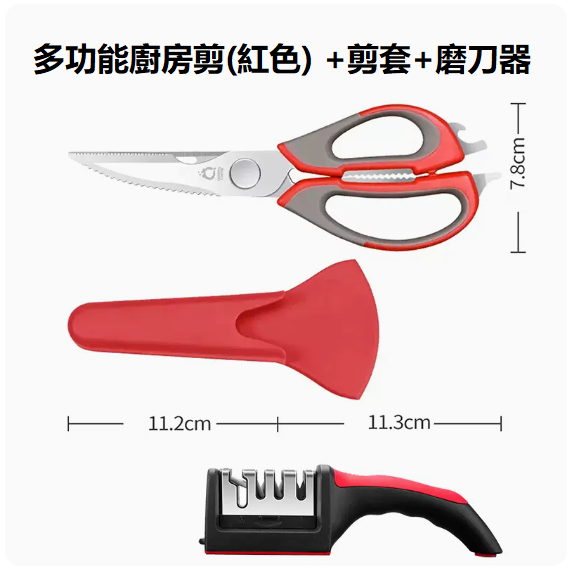 New kitchen scissors (elegant red and gray scissors + refrigerator magnetic suction cover + four-stage knife sharpener)