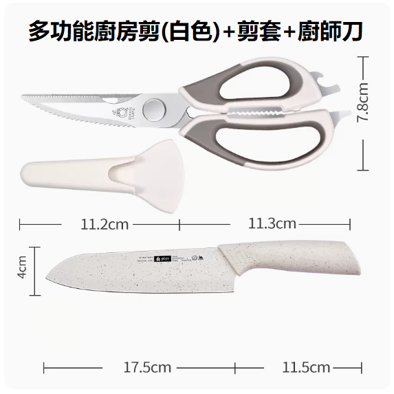 New kitchen scissors (pearl white scissors + refrigerator magnetic suction cover + chef's knife)