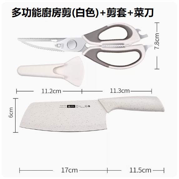 New kitchen scissors (pearl white scissors + refrigerator magnetic suction cover + kitchen knife)