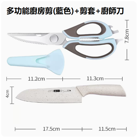 New kitchen scissors (sky blue scissors + refrigerator magnetic suction cover + chef's knife)