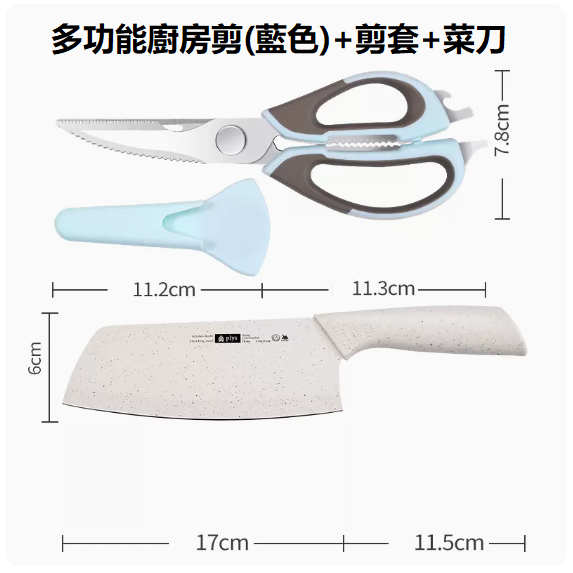 New kitchen scissors (sky blue scissors + refrigerator magnetic suction cover + kitchen knife)