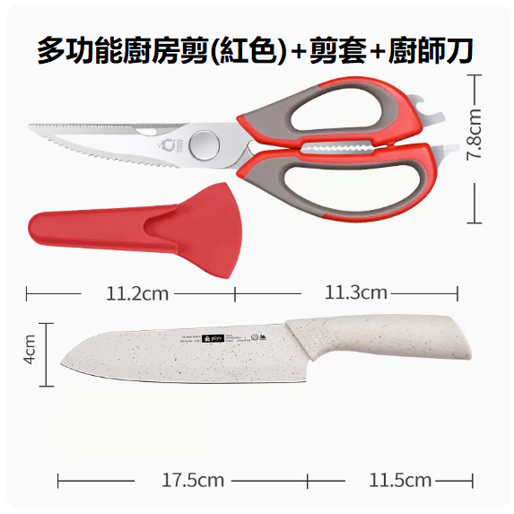 New kitchen scissors (elegant red and gray scissors + refrigerator magnetic suction cover + chef's knife)