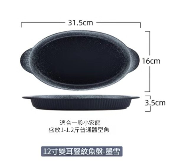 New ceramic plate [12-inch double-eared vertical pattern fish plate-Mo Xue]