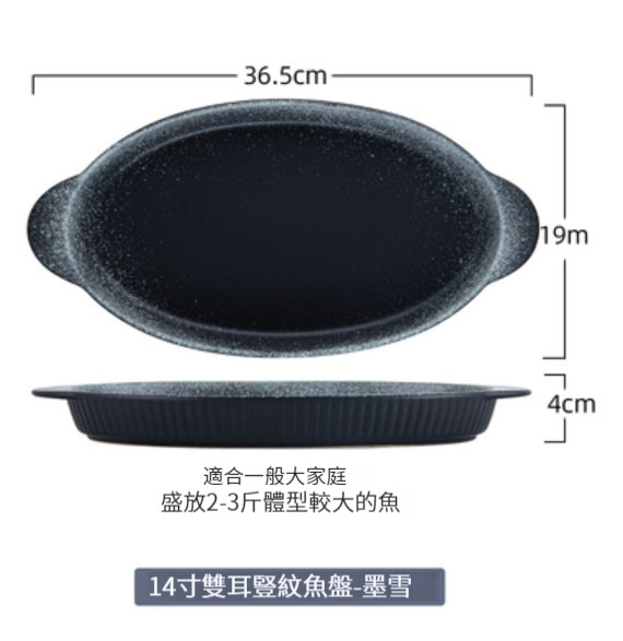 New ceramic plate [14-inch double-eared vertical pattern fish plate-Mo Xue]