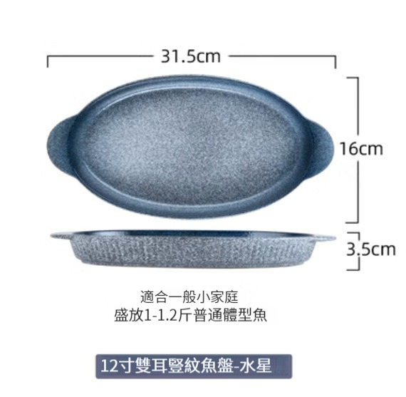 New ceramic plate [12-inch double-ear vertical pattern fish plate-Mercury]