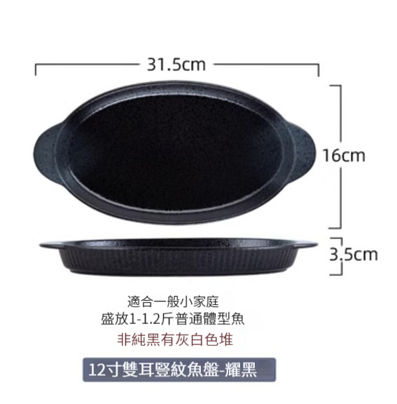 New ceramic plate [12-inch double-eared vertical pattern fish plate-Yaohei]