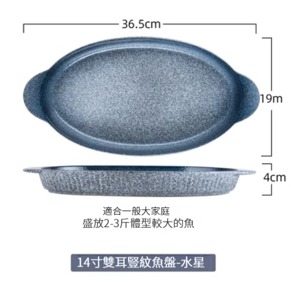 New ceramic plate [14-inch double-eared vertical pattern fish plate-Mercury]