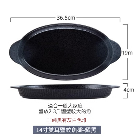 New ceramic plate [14-inch double-eared vertical pattern fish plate-Yaohei]
