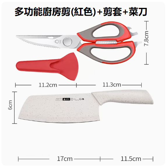 New kitchen scissors (elegant red and gray scissors + refrigerator magnetic suction cover + kitchen knife)