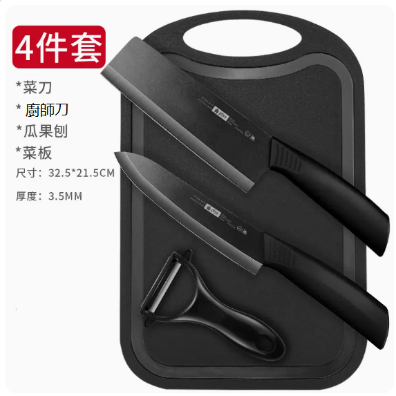 新款刀具套裝（【四件套】陶瓷菜刀+廚師刀+菜板+瓜刨）