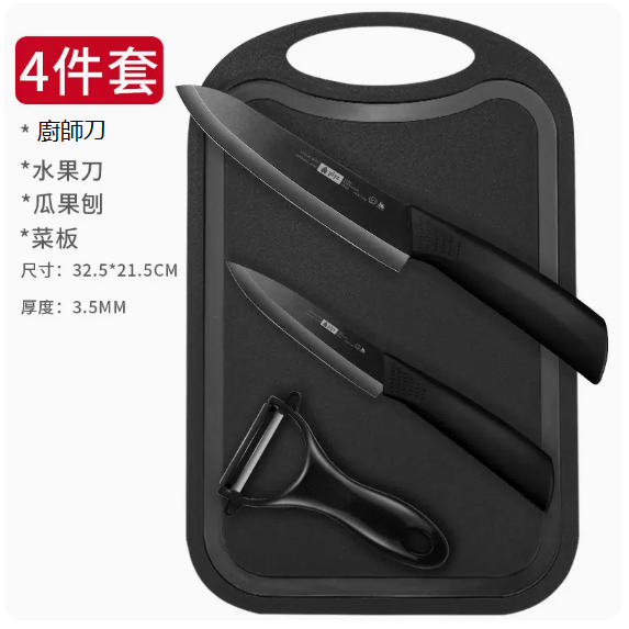 新款刀具套裝（【四件套】陶瓷廚師刀+水果刀+瓜刨+菜板）