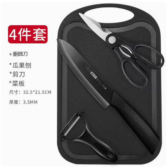 新款刀具套裝（【四件套】陶瓷廚師刀+剪刀+瓜刨+菜板）