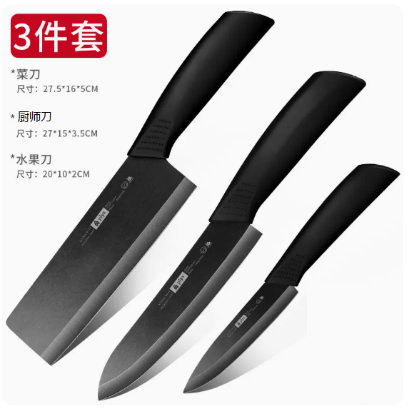 新款刀具套裝（陶瓷三件套）