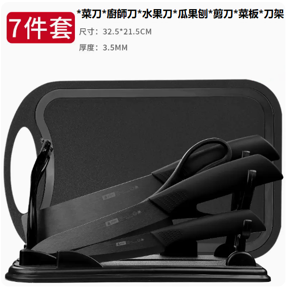 新款刀具套裝（陶瓷七件套）
