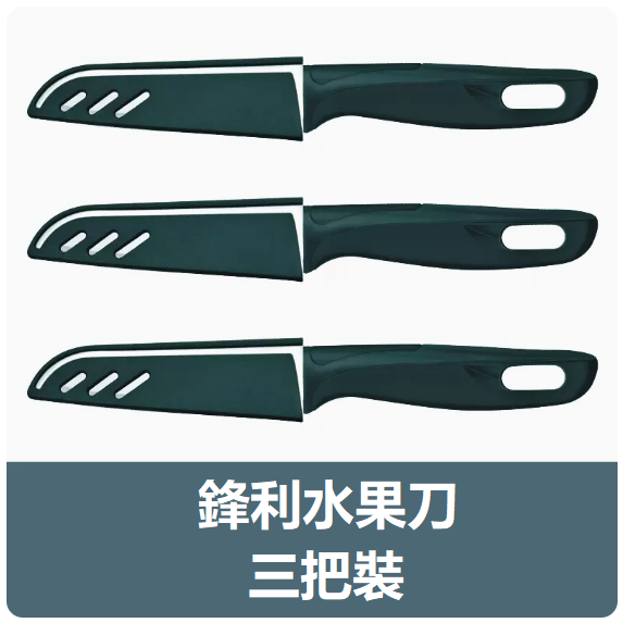新款刀具套裝（【3把裝】墨綠色水果刀）