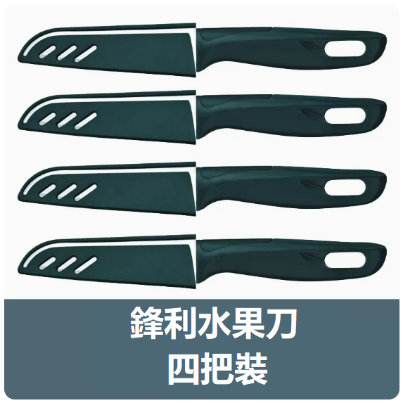 新款刀具套裝（【4把裝】墨綠色水果刀）