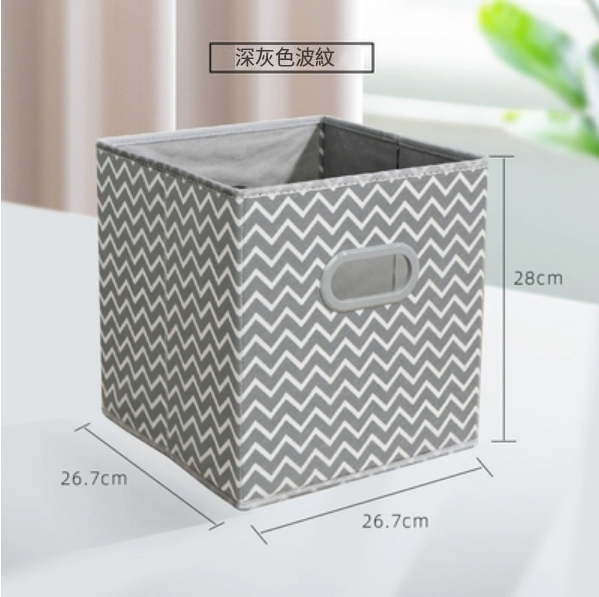 New clothes fabric storage box (dark gray corrugated [26.7*26.7*28cm])
