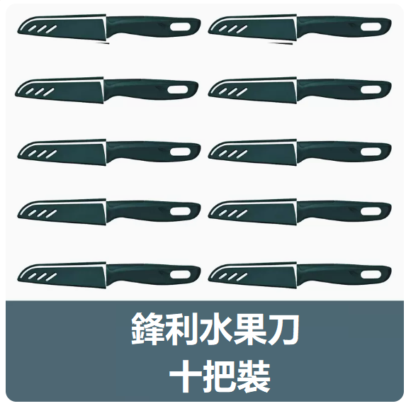 新款刀具套裝（【10把裝】墨綠色水果刀）