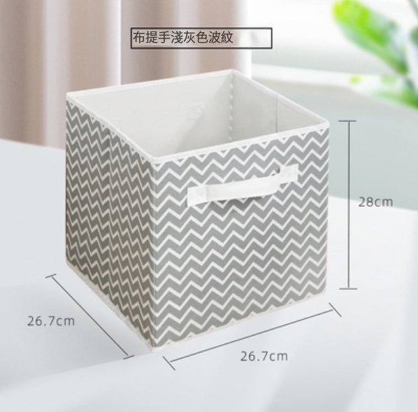 New clothes fabric storage box (light gray corrugated cloth handle [26.7*26.7*28cm])