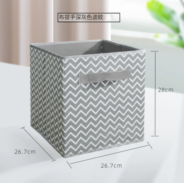 New clothes fabric storage box (fabric handle dark gray corrugated [26.7*26.7*28cm])