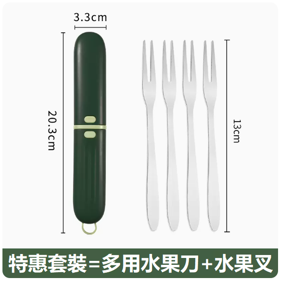 熱推刀具套裝（牛油果綠【1個裝】+水果叉【4支】）
