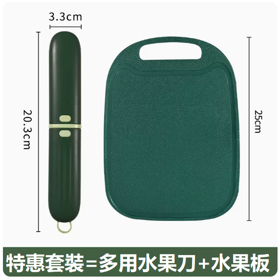 熱推刀具套裝（牛油果綠【1個裝】+水果板）