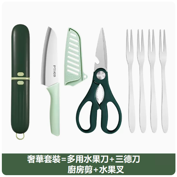 熱推刀具套裝（牛油果綠【1個裝】+大水果刀+水果叉【4支】+廚房剪）