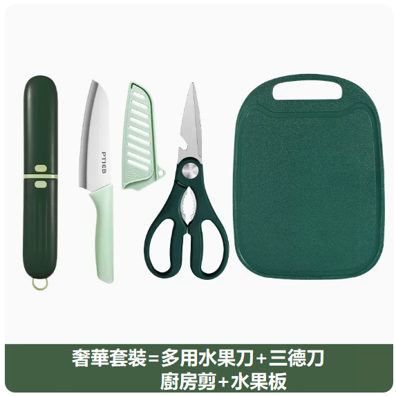 熱推刀具套裝（牛油果綠【1個裝】+廚房剪+大水果刀+水果板）