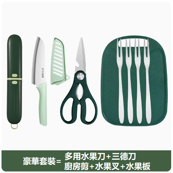 熱推刀具套裝（牛油果綠【1個裝】+水果叉【4支】+廚房剪+大水果刀+水果板）