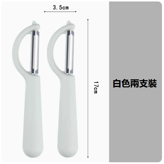 熱推刀具套裝（2支裝【米白色】 P型削皮刀）